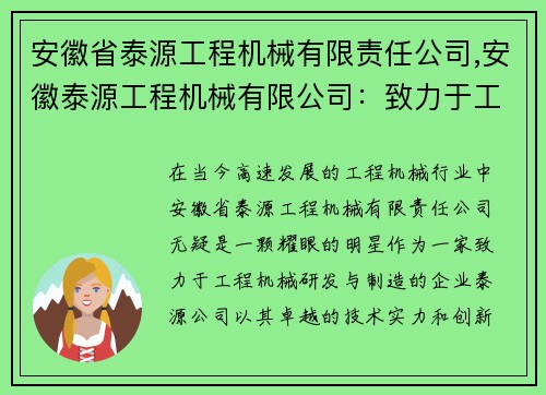安徽省泰源工程机械有限责任公司,安徽泰源工程机械有限公司：致力于工程机械的研发与制造