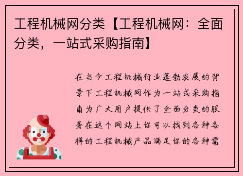 工程机械网分类【工程机械网：全面分类，一站式采购指南】