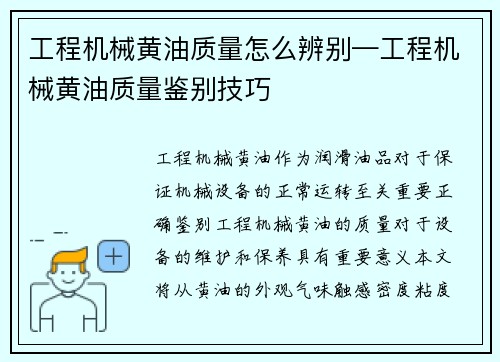 工程机械黄油质量怎么辨别—工程机械黄油质量鉴别技巧