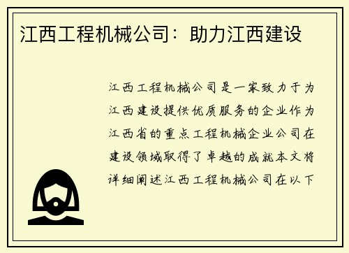 江西工程机械公司：助力江西建设