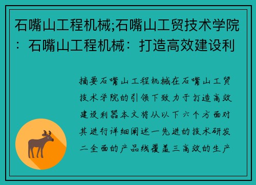 石嘴山工程机械;石嘴山工贸技术学院：石嘴山工程机械：打造高效建设利器