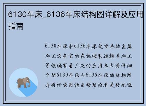 6130车床_6136车床结构图详解及应用指南
