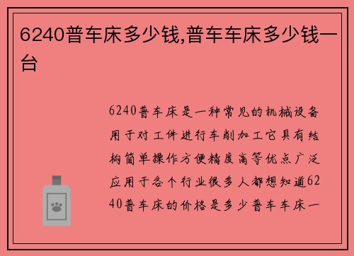 6240普车床多少钱,普车车床多少钱一台