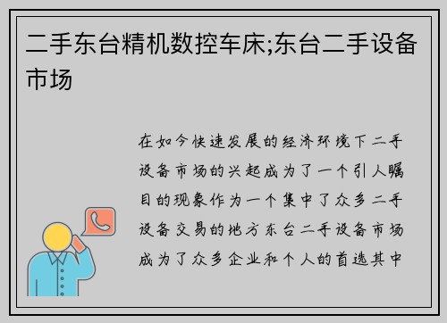 二手东台精机数控车床;东台二手设备市场