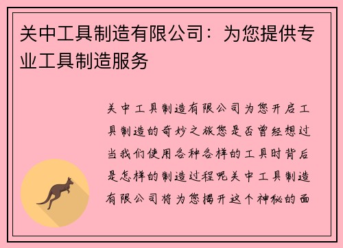 关中工具制造有限公司：为您提供专业工具制造服务