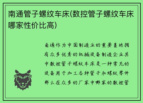 南通管子螺纹车床(数控管子螺纹车床哪家性价比高)
