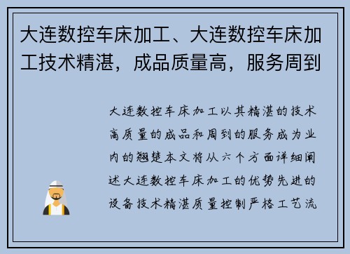 大连数控车床加工、大连数控车床加工技术精湛，成品质量高，服务周到