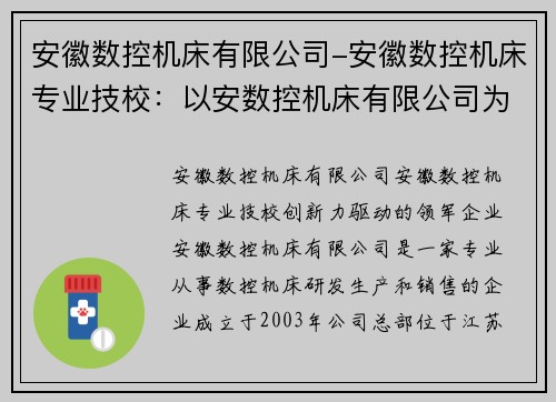 安徽数控机床有限公司-安徽数控机床专业技校：以安数控机床有限公司为核心的创新力驱动